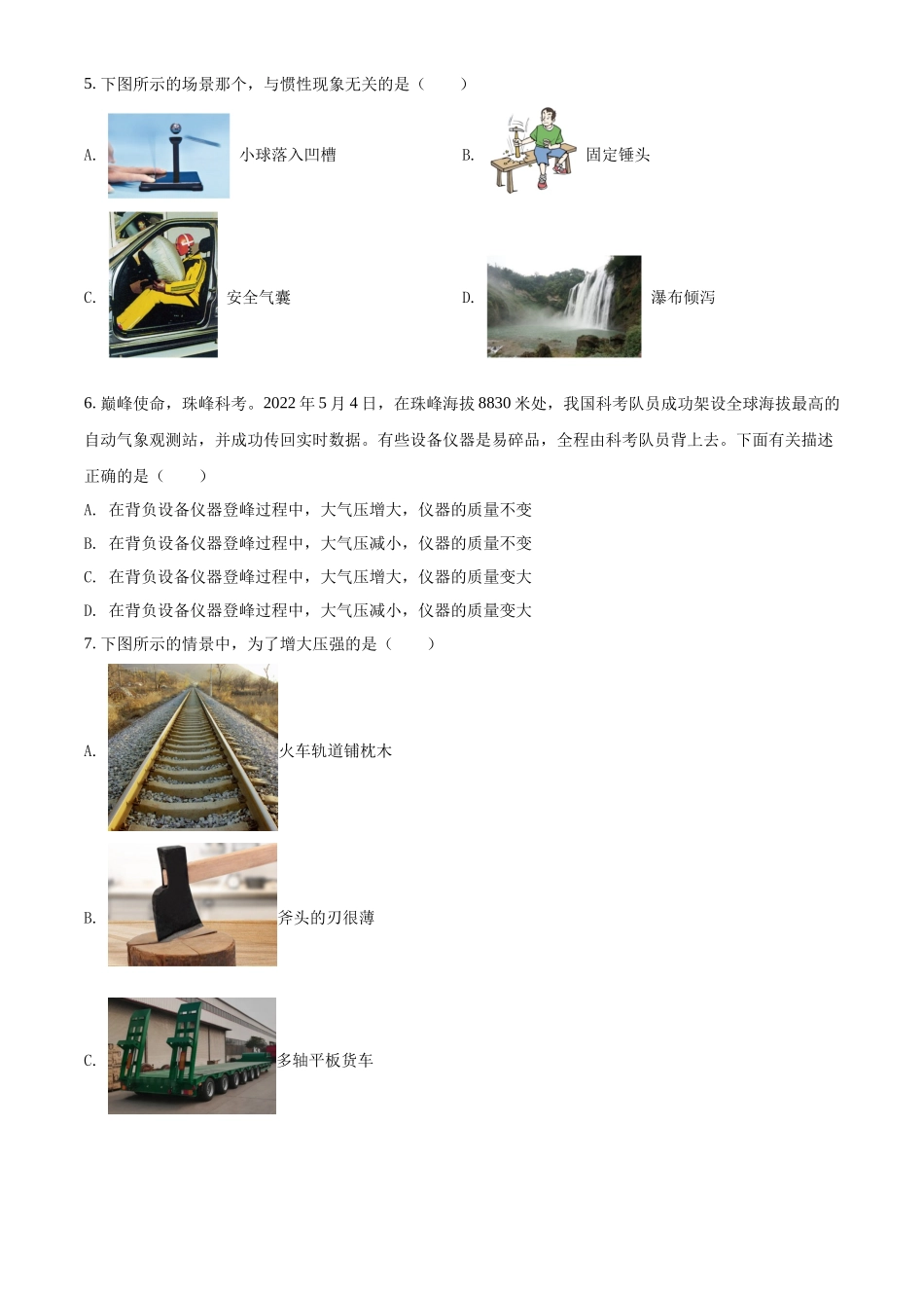精品解析：2022年黑龙江省龙东地区中考物理真题（原卷版）_第2页