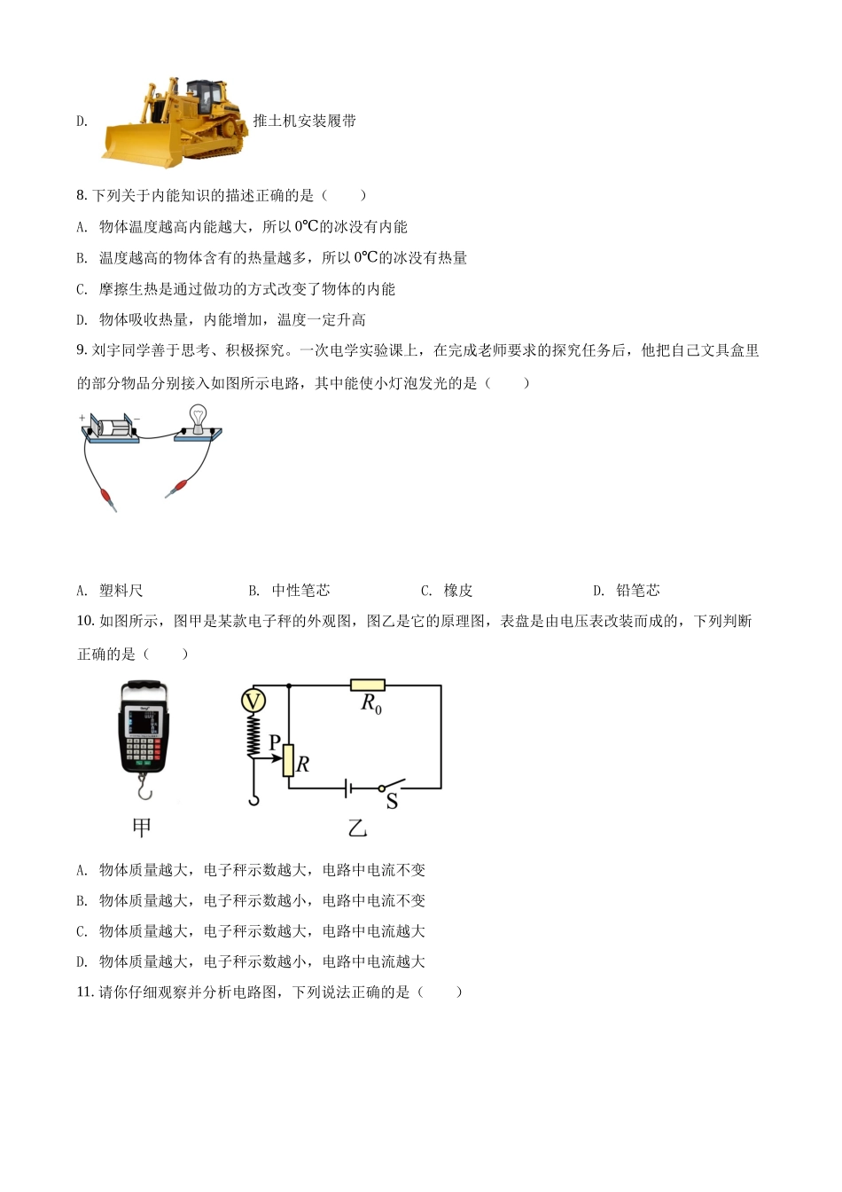 精品解析：2022年黑龙江省龙东地区中考物理真题（原卷版）_第3页