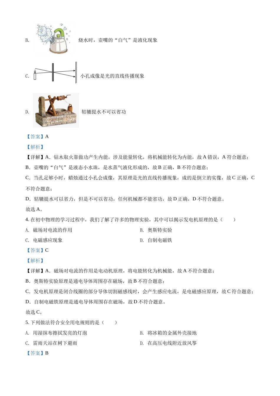 精品解析：2022年黑龙江省牡丹江、鸡西地区朝鲜族学校中考物理试题（解析版）_第2页