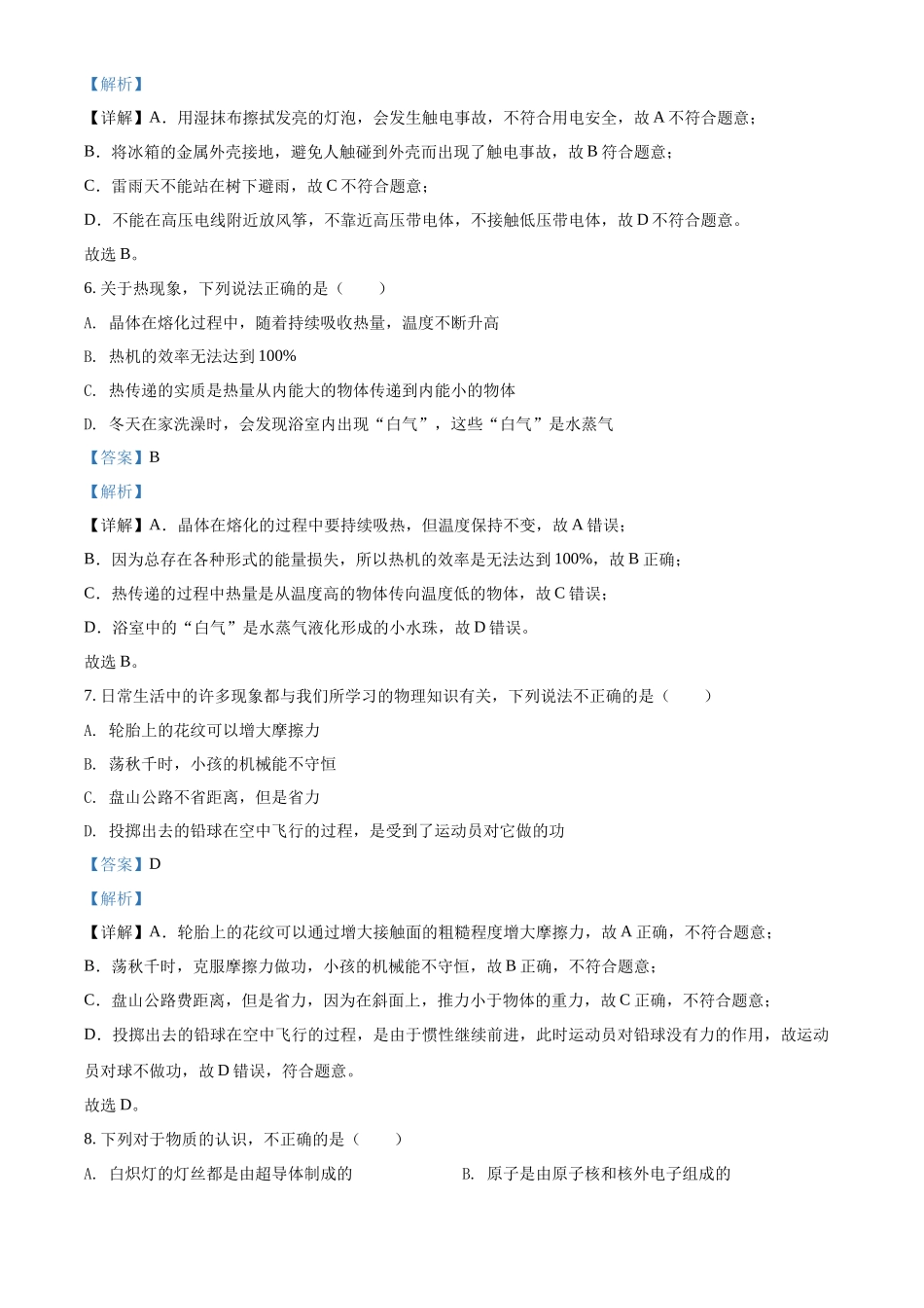 精品解析：2022年黑龙江省牡丹江、鸡西地区朝鲜族学校中考物理试题（解析版）_第3页