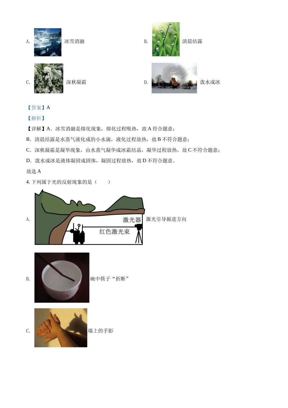 精品解析：2022年黑龙江省齐齐哈尔市中考物理真题（解析版）_第2页