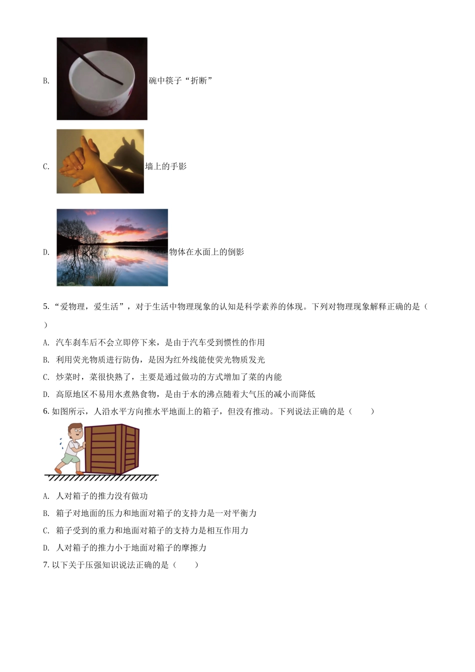 精品解析：2022年黑龙江省齐齐哈尔市中考物理真题（原卷版）_第2页