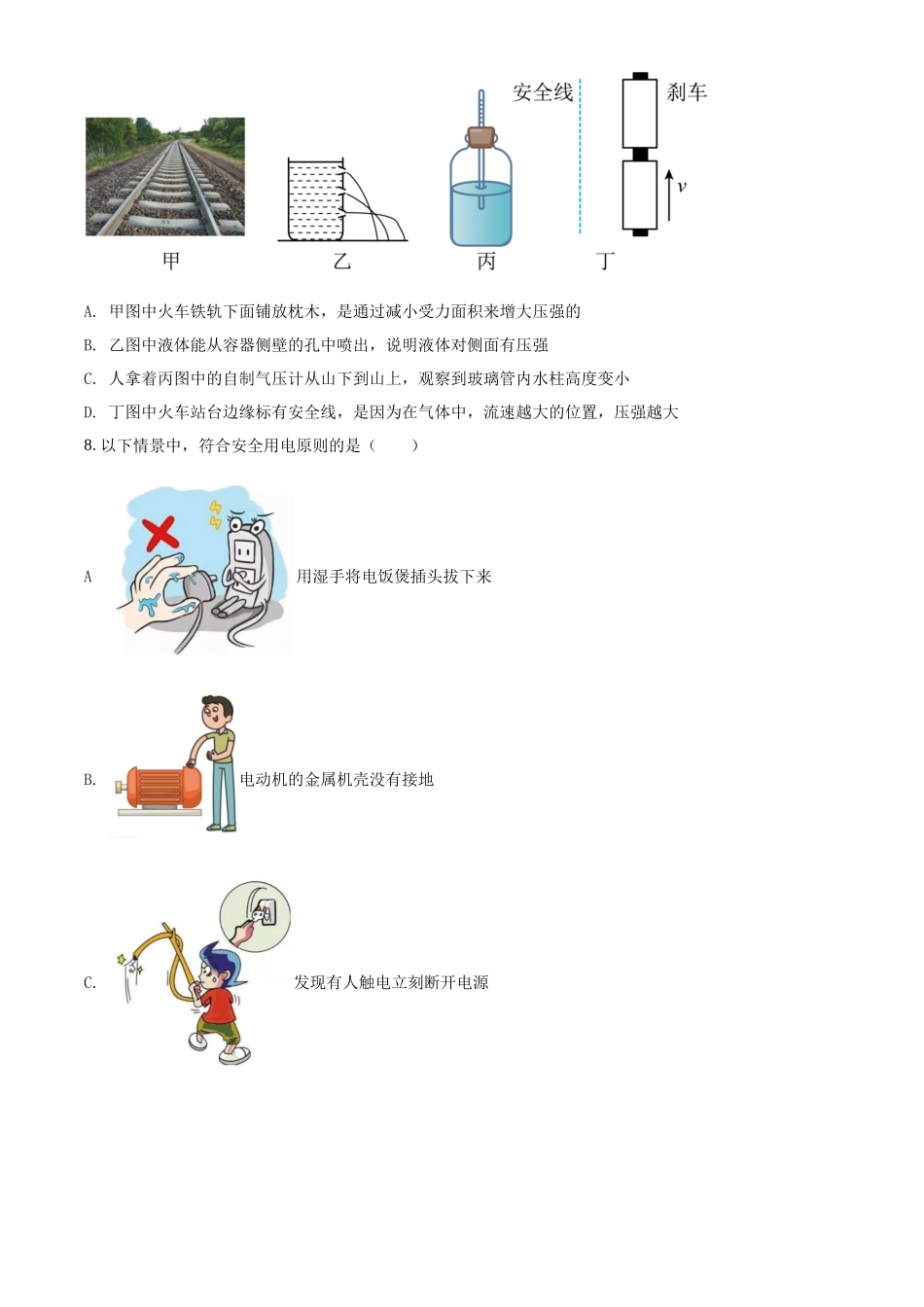 精品解析：2022年黑龙江省齐齐哈尔市中考物理真题（原卷版）_第3页