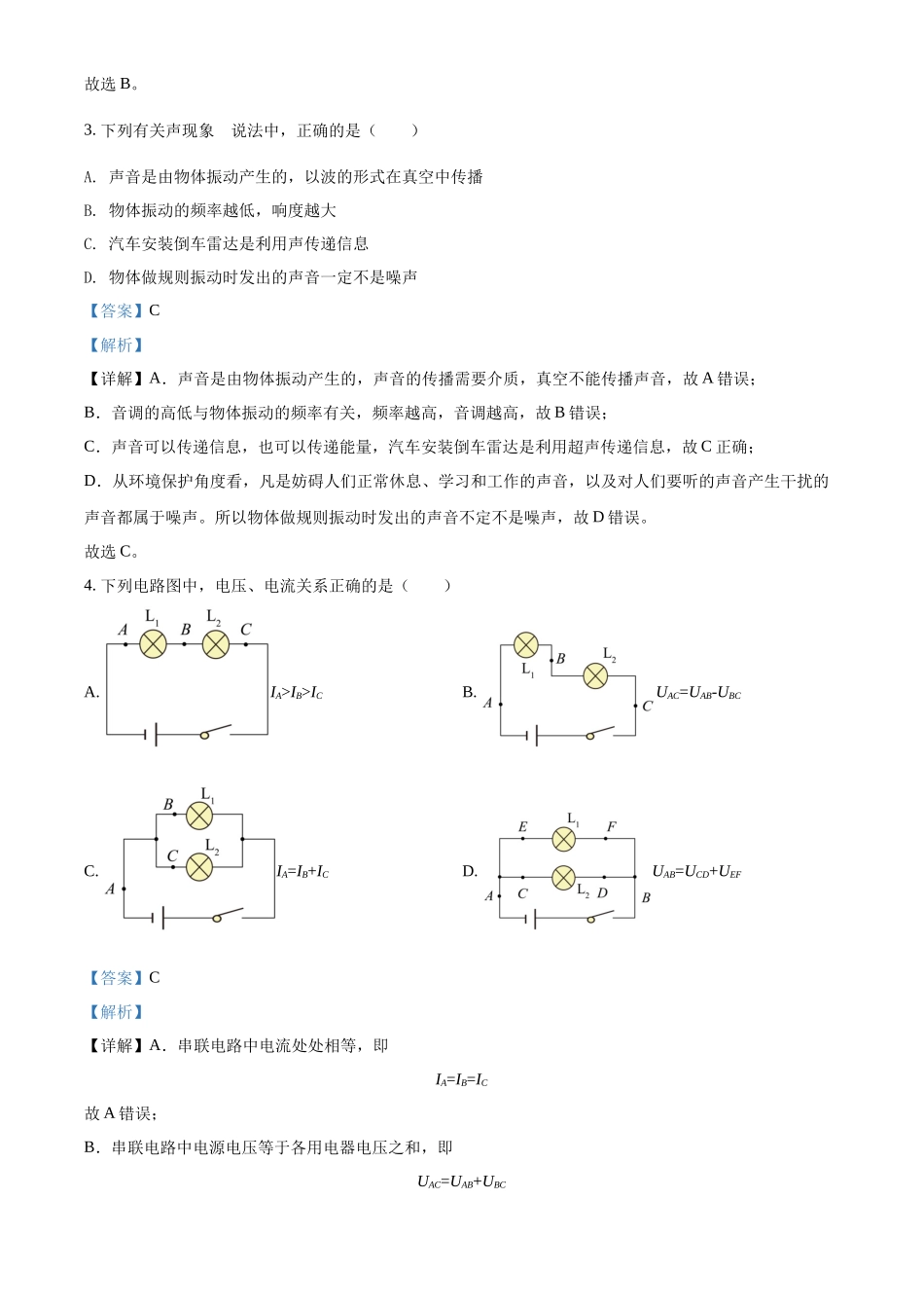 精品解析：2022年黑龙江省绥化市中考物理试题（解析版）_第2页