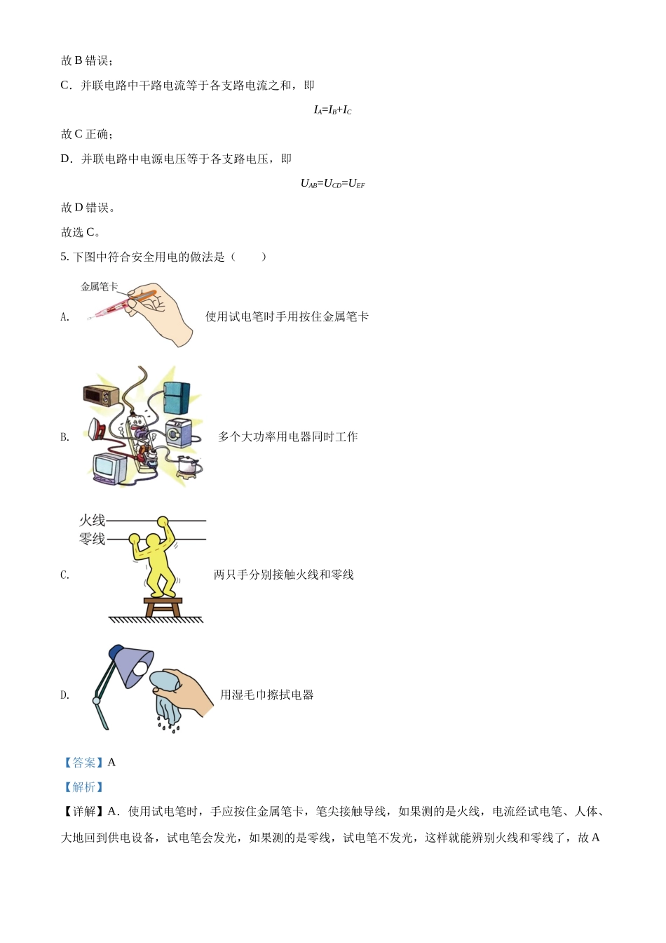精品解析：2022年黑龙江省绥化市中考物理试题（解析版）_第3页