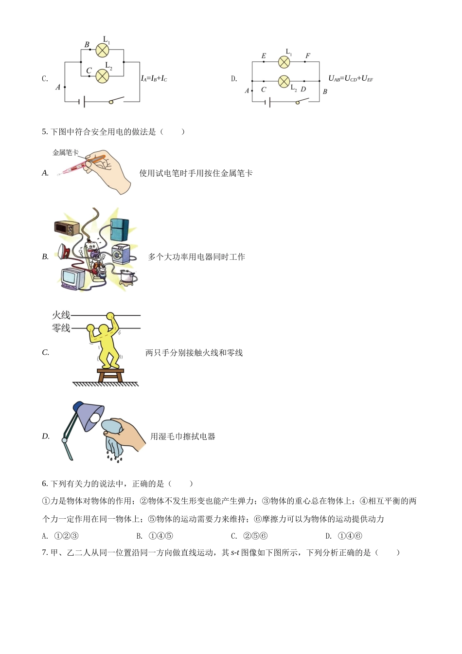 精品解析：2022年黑龙江省绥化市中考物理试题（原卷版）_第2页