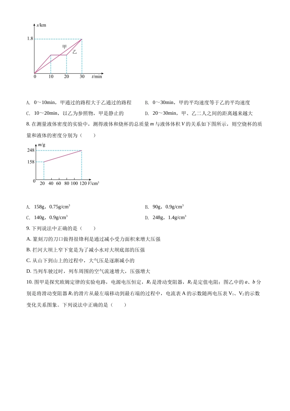 精品解析：2022年黑龙江省绥化市中考物理试题（原卷版）_第3页