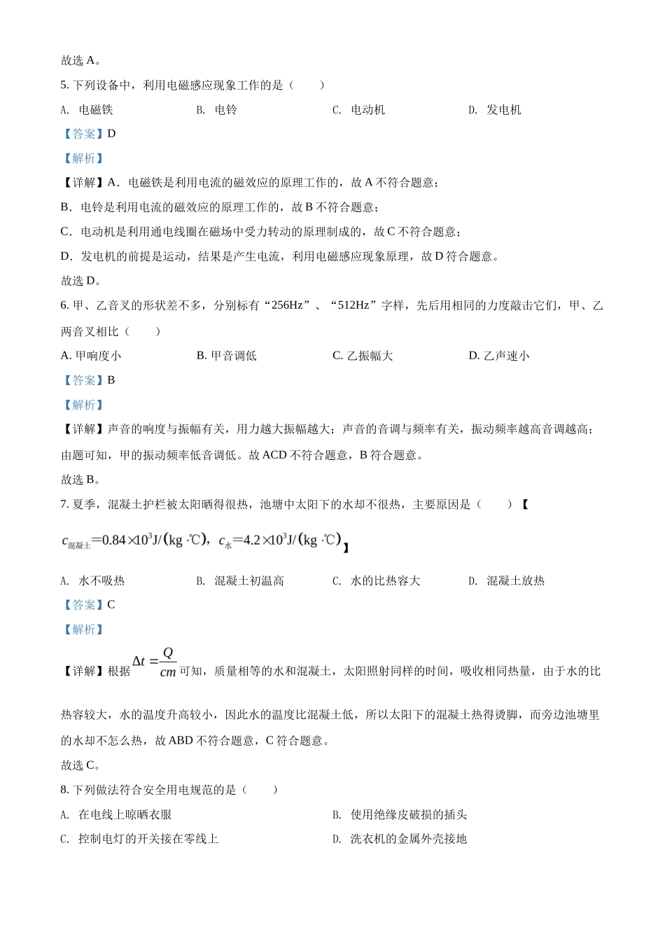 精品解析：2022年湖北省恩施州中考物理试题（解析版）_第2页