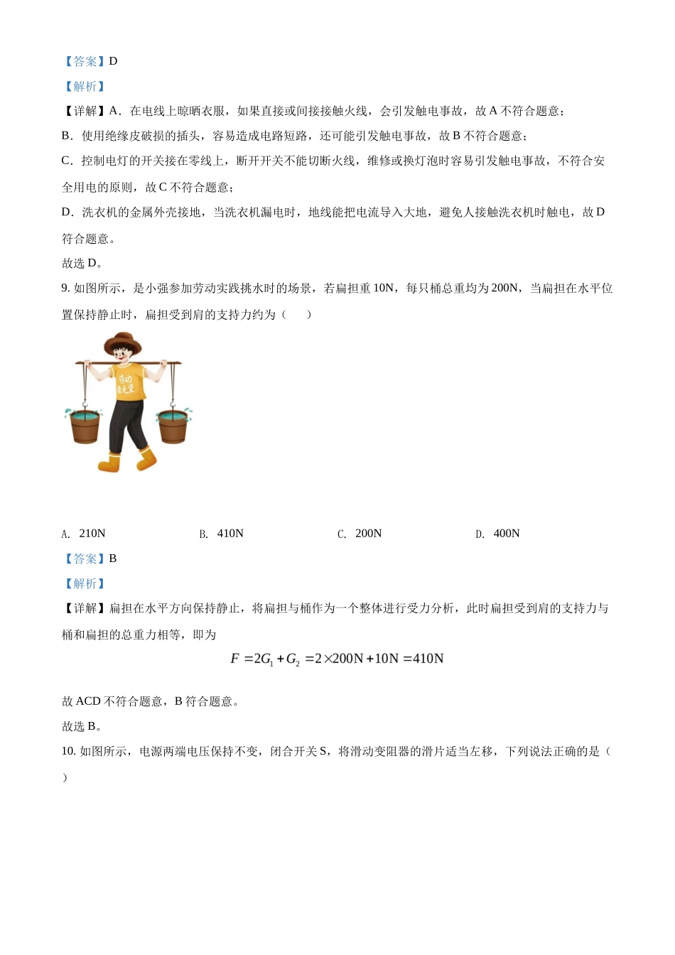 精品解析：2022年湖北省恩施州中考物理试题（解析版）_第3页