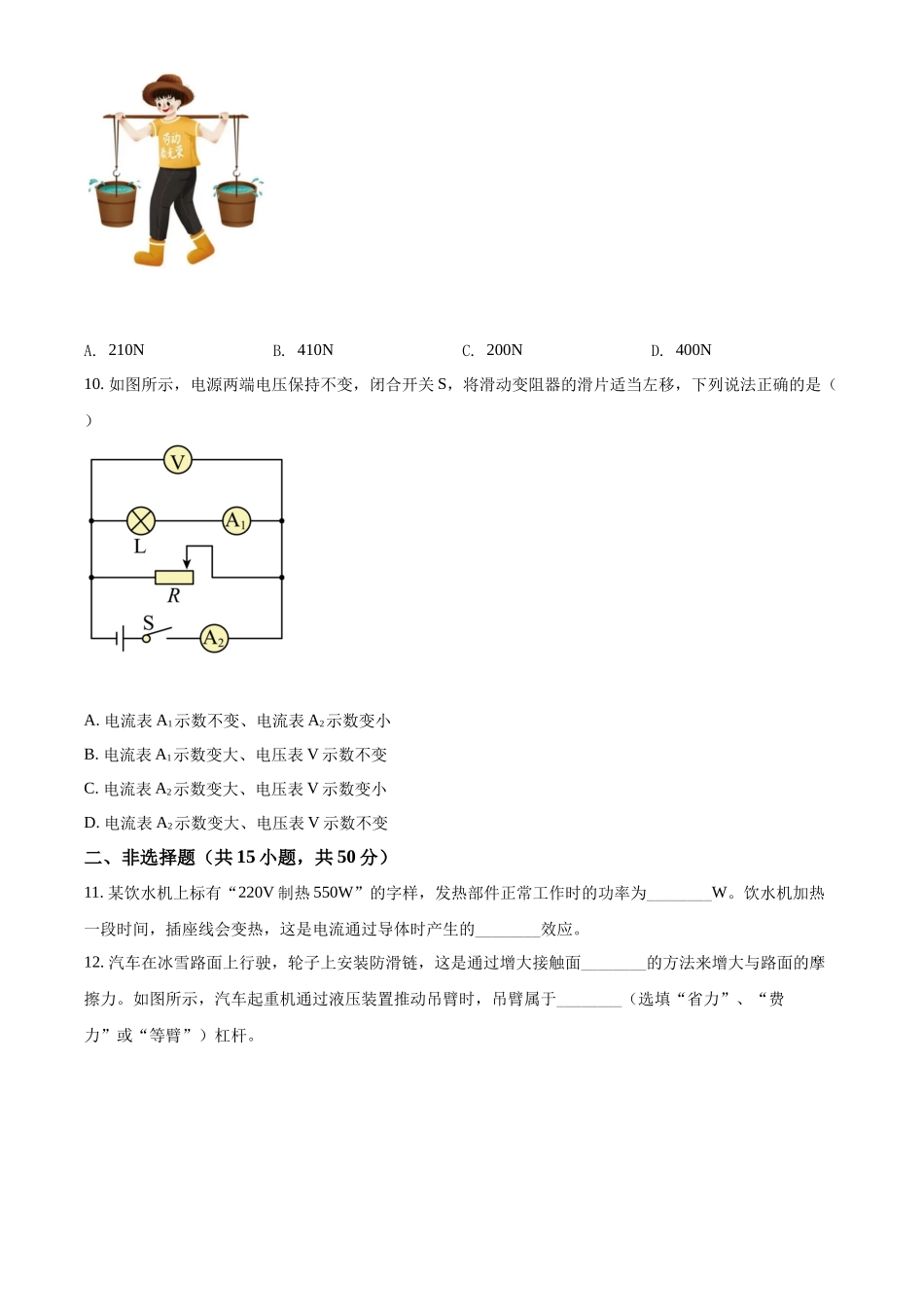 精品解析：2022年湖北省恩施州中考物理试题（原卷版）_第2页