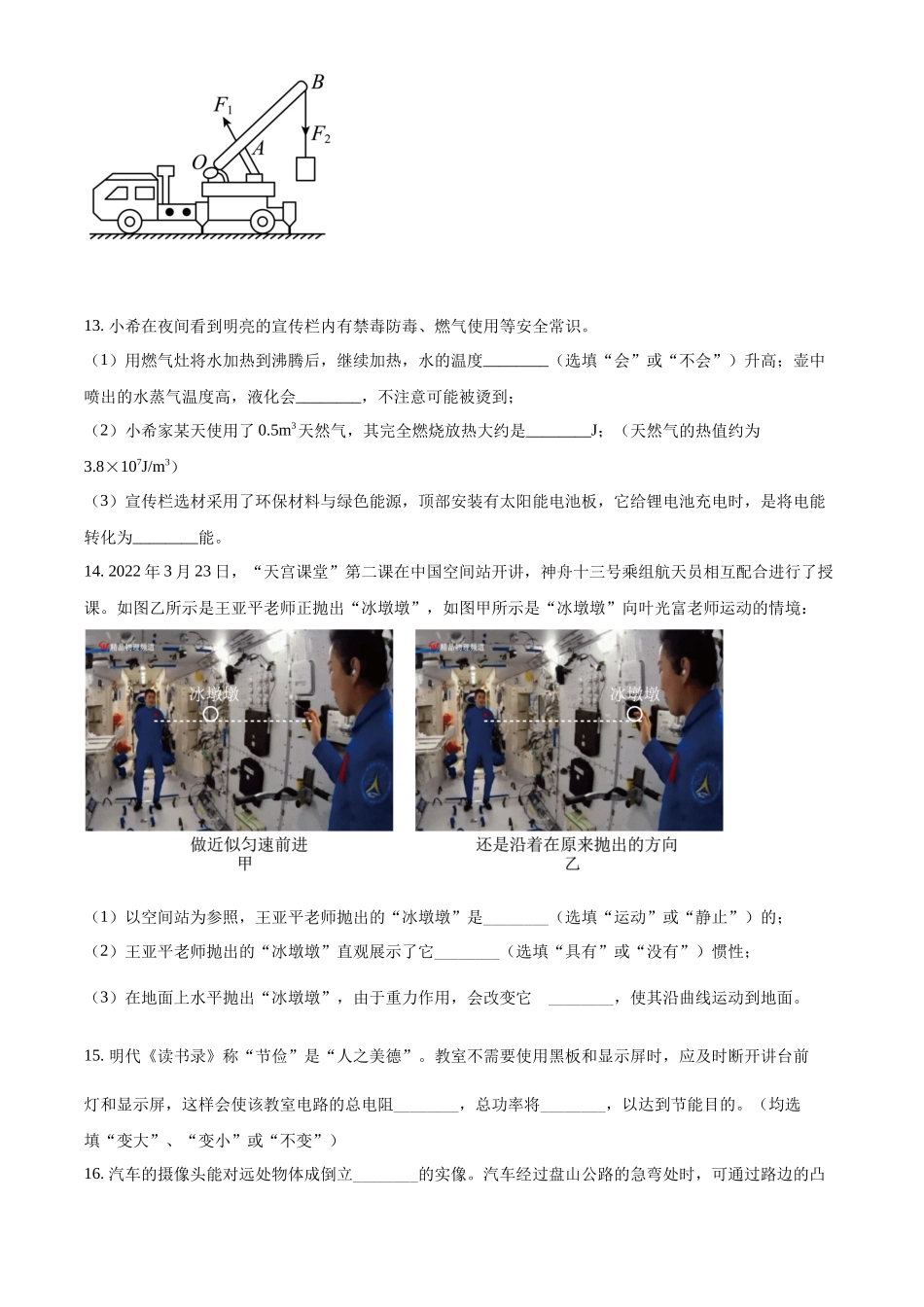 精品解析：2022年湖北省恩施州中考物理试题（原卷版）_第3页