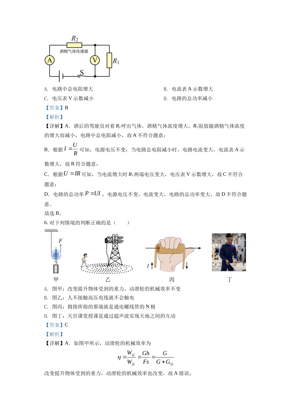 精品解析：2022年湖北省黄冈市、孝感市、咸宁市中考物理试题（解析版）_第3页