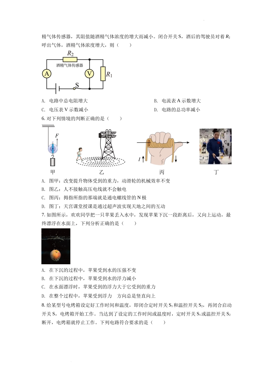 精品解析：2022年湖北省黄冈市、孝感市、咸宁市中考物理试题（原卷版）_第2页