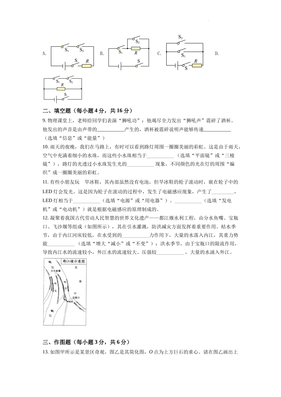 精品解析：2022年湖北省黄冈市、孝感市、咸宁市中考物理试题（原卷版）_第3页