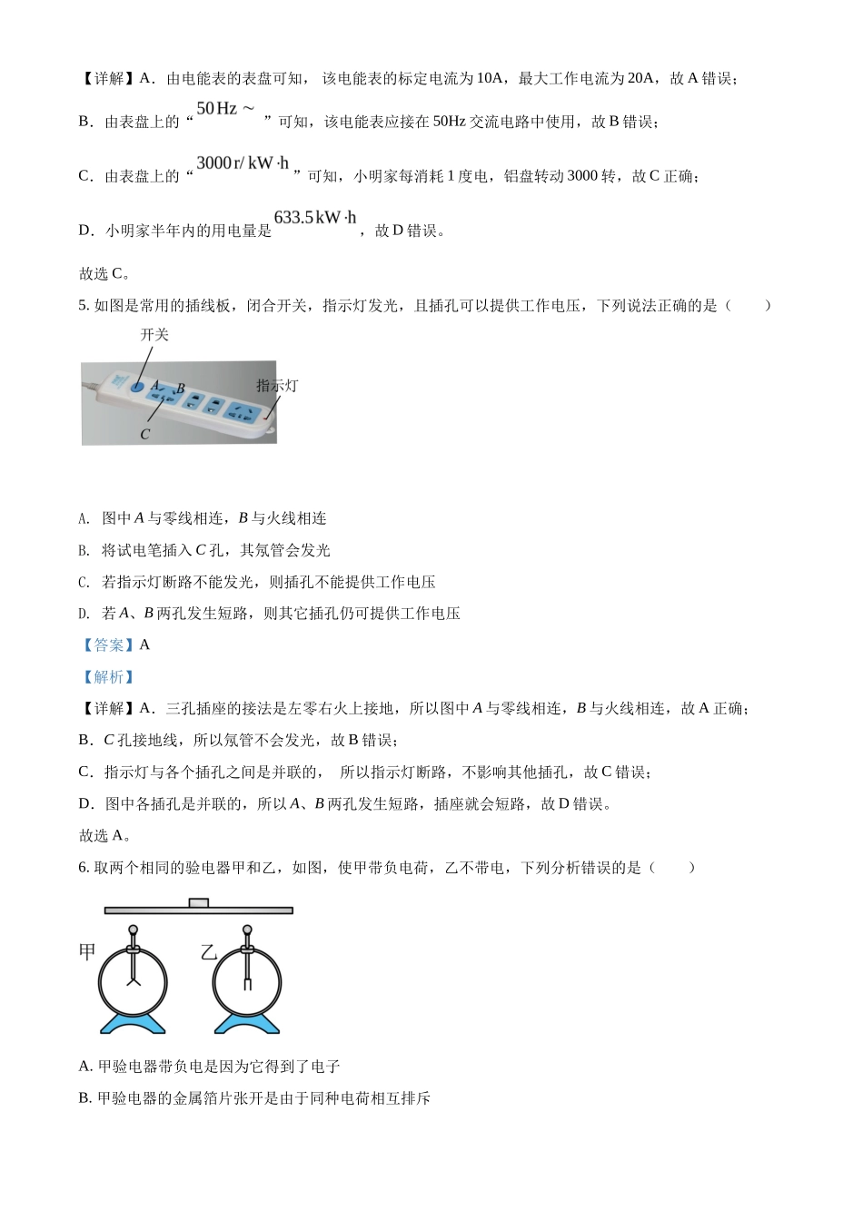 精品解析：2022年湖北省江汉油田、潜江、天门、仙桃中考物理试题（解析版）_第3页