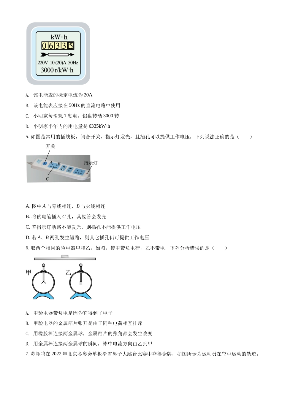精品解析：2022年湖北省江汉油田、潜江、天门、仙桃中考物理试题（原卷版）_第2页