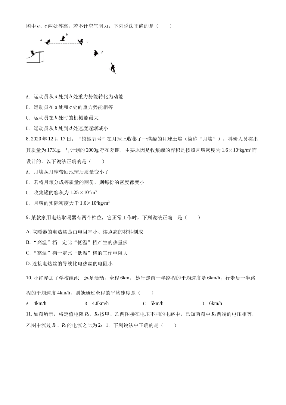 精品解析：2022年湖北省江汉油田、潜江、天门、仙桃中考物理试题（原卷版）_第3页
