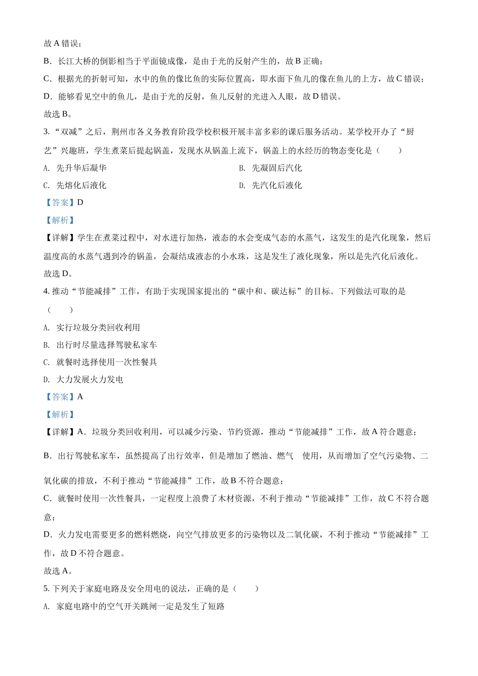 精品解析：2022年湖北省荆州市中考物理试题（解析版）_第2页