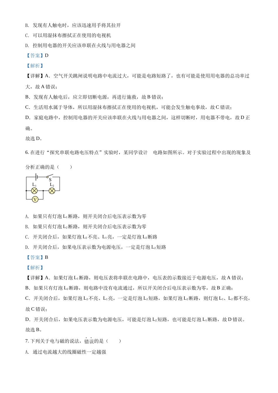 精品解析：2022年湖北省荆州市中考物理试题（解析版）_第3页