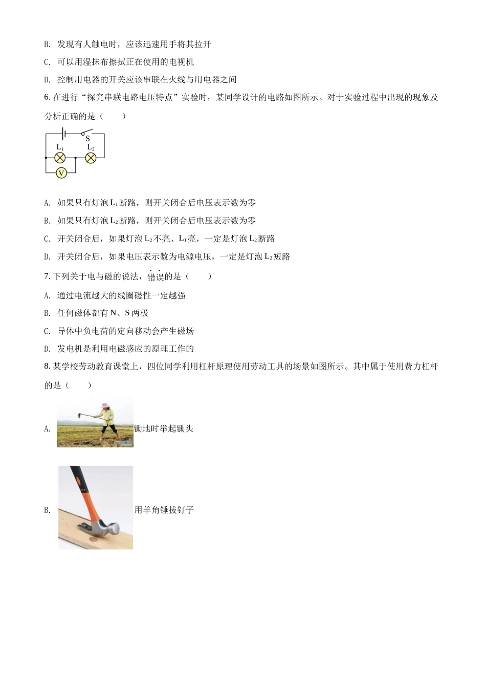 精品解析：2022年湖北省荆州市中考物理试题（原卷版）_第2页