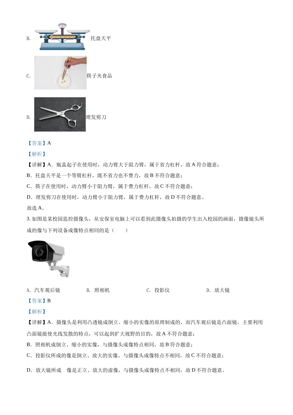 精品解析：2022年湖北省十堰市中考物理试题（解析版）_第2页