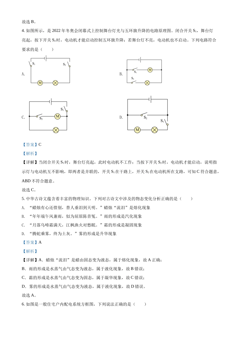 精品解析：2022年湖北省十堰市中考物理试题（解析版）_第3页
