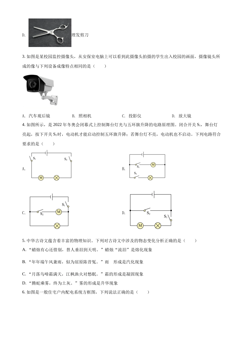精品解析：2022年湖北省十堰市中考物理试题（原卷版）_第2页