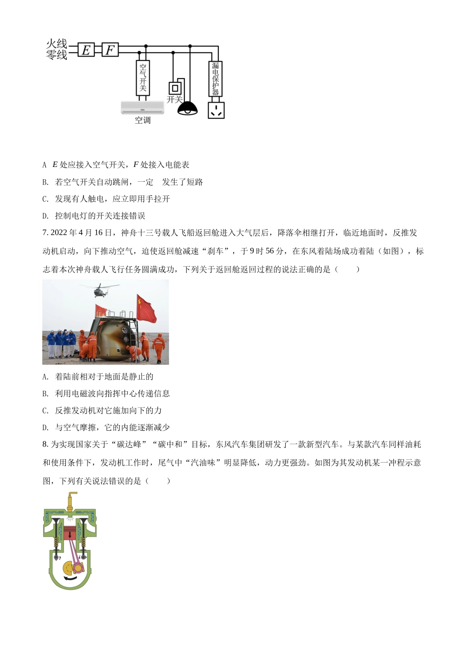 精品解析：2022年湖北省十堰市中考物理试题（原卷版）_第3页