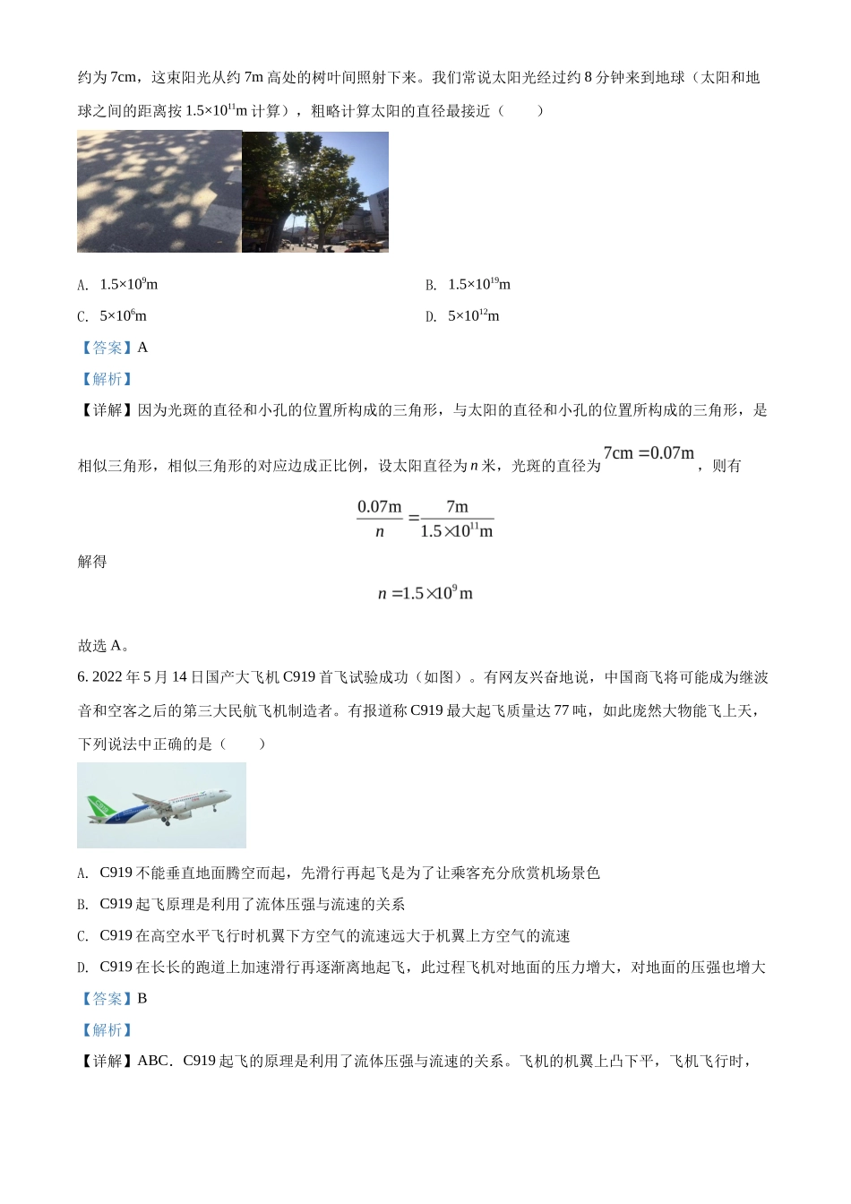精品解析：2022年湖北省随州市中考物理试题（解析版）_第3页