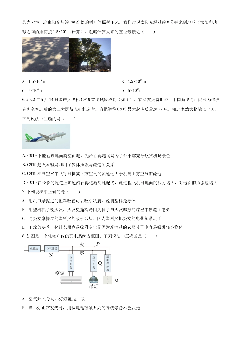 精品解析：2022年湖北省随州市中考物理试题（原卷版）_第2页