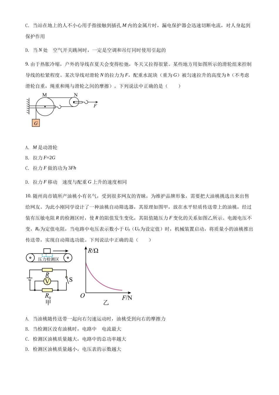 精品解析：2022年湖北省随州市中考物理试题（原卷版）_第3页