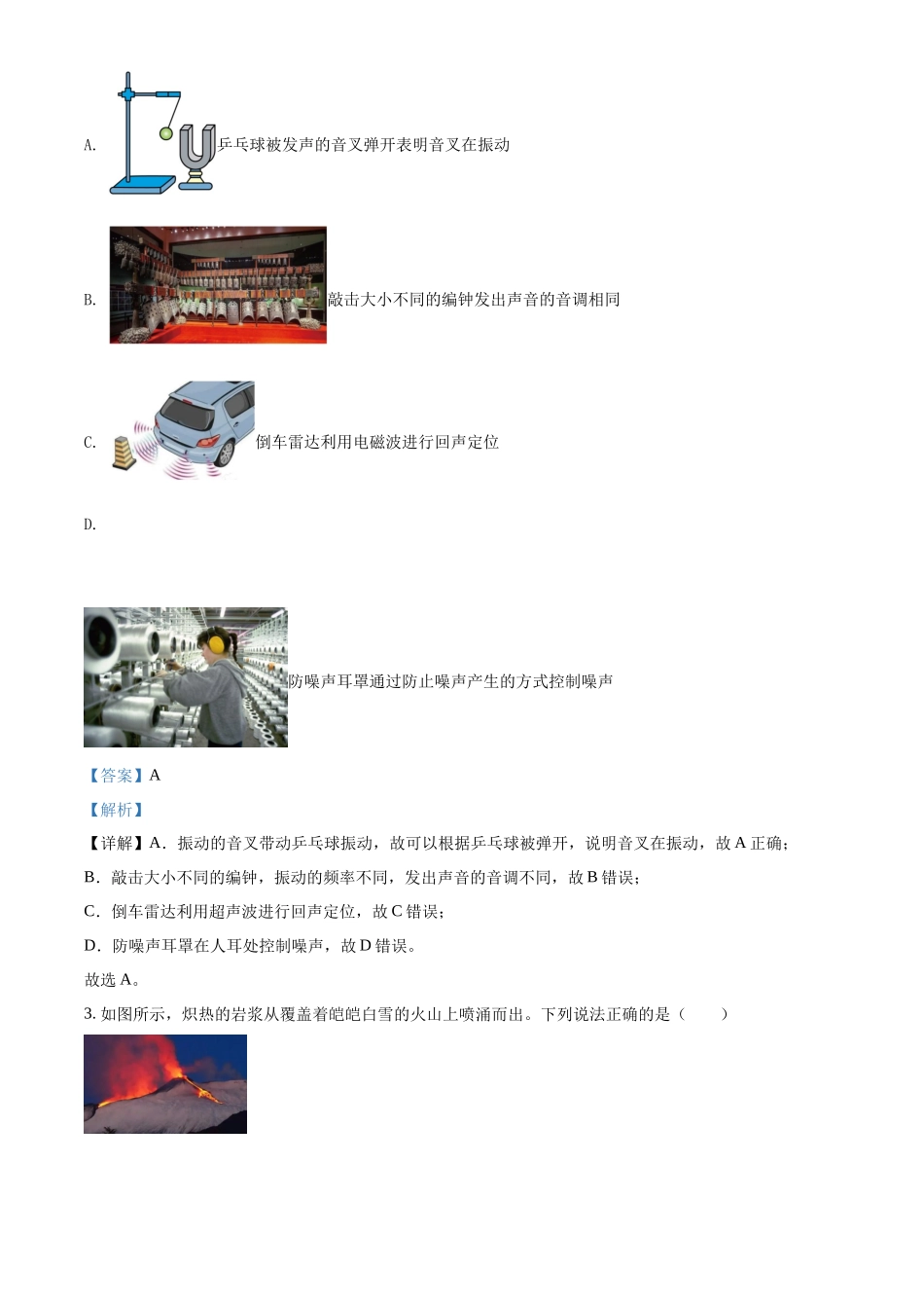 精品解析：2022年湖北省武汉市中考物理试题（解析版）_第2页