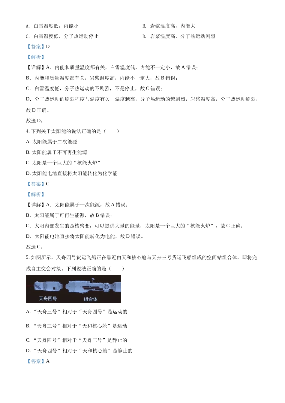 精品解析：2022年湖北省武汉市中考物理试题（解析版）_第3页