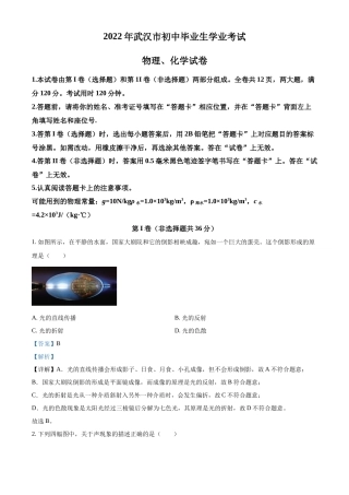 精品解析：2022年湖北省武汉市中考物理试题（解析版）