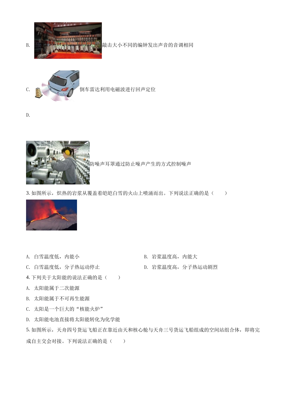 精品解析：2022年湖北省武汉市中考物理试题（原卷版）_第2页