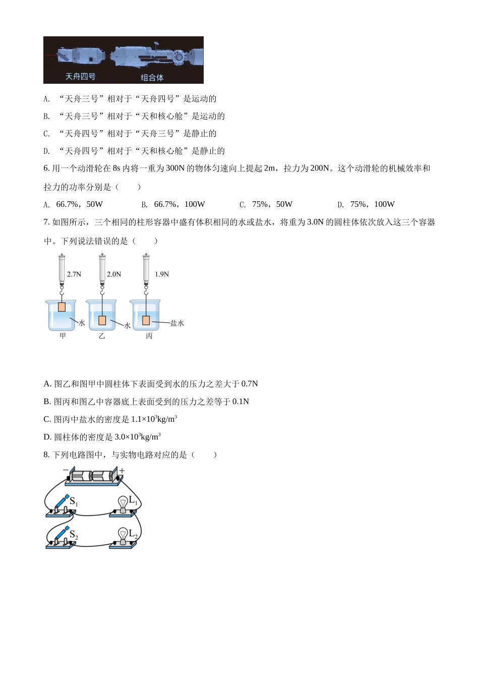 精品解析：2022年湖北省武汉市中考物理试题（原卷版）_第3页