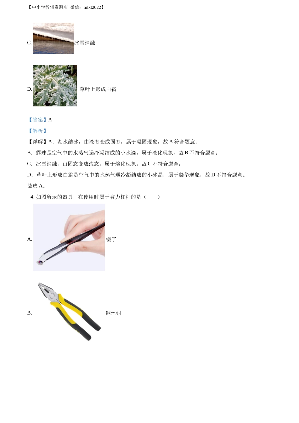 精品解析：2022年湖北省襄阳市中考物理真题（解析版）_第2页