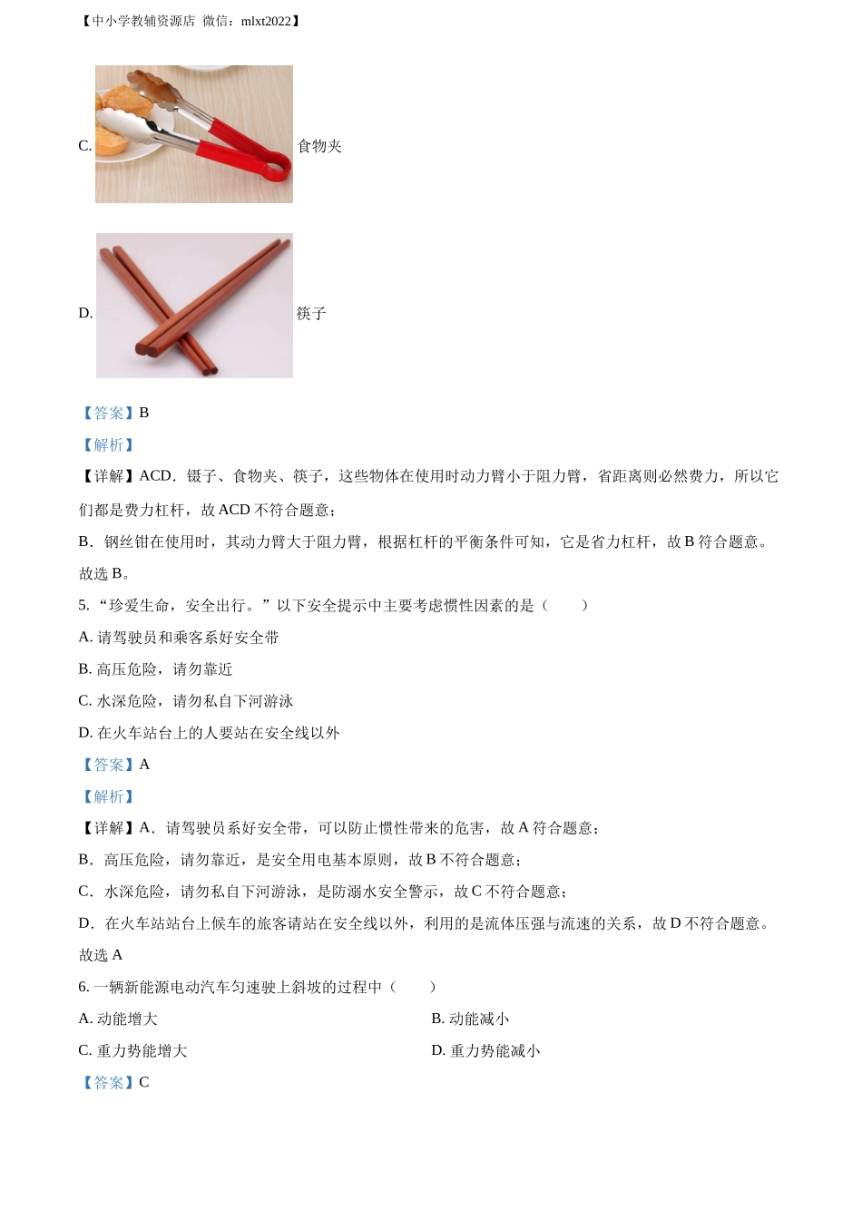 精品解析：2022年湖北省襄阳市中考物理真题（解析版）_第3页