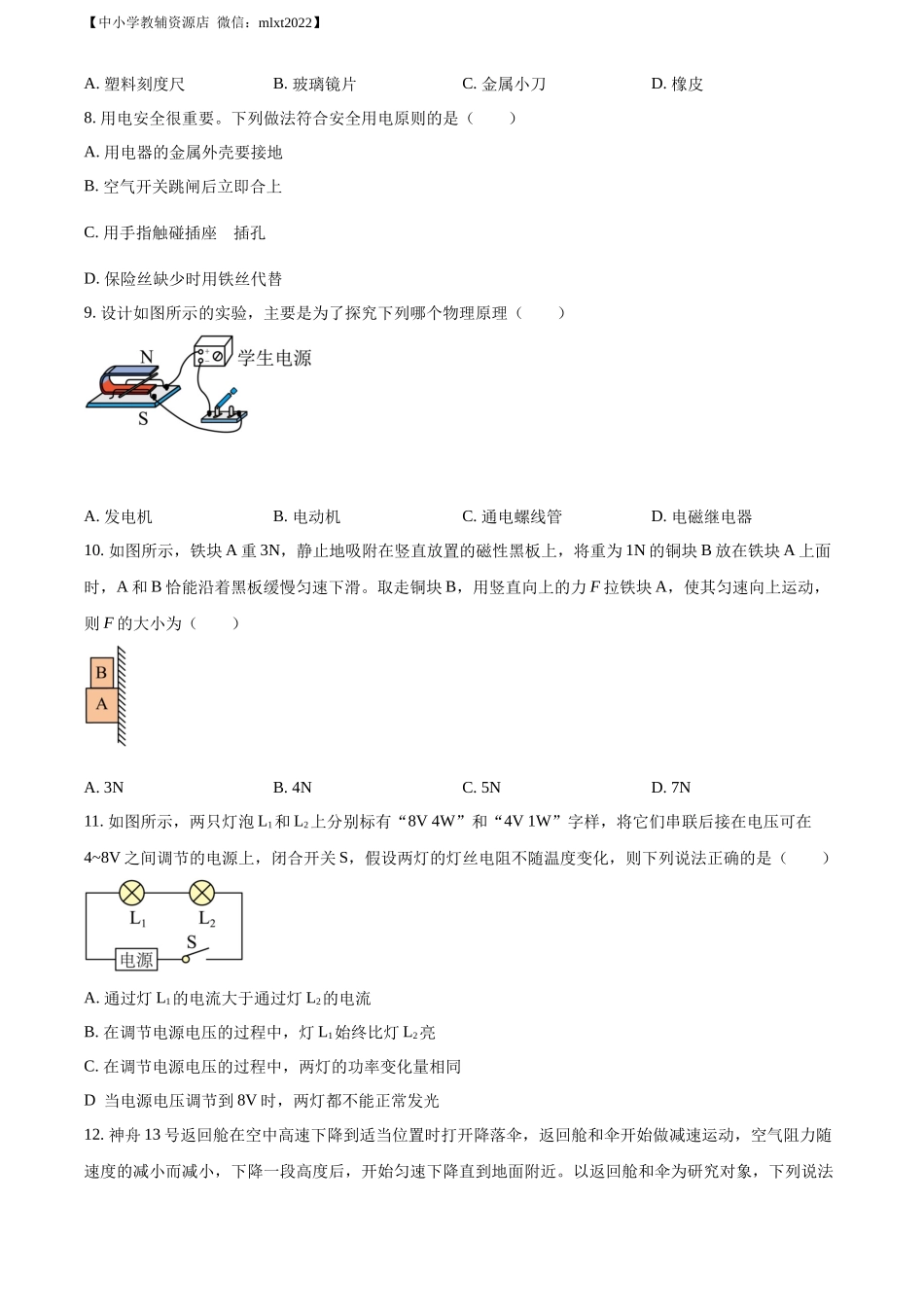 精品解析：2022年湖北省襄阳市中考物理真题（原卷版）_第3页