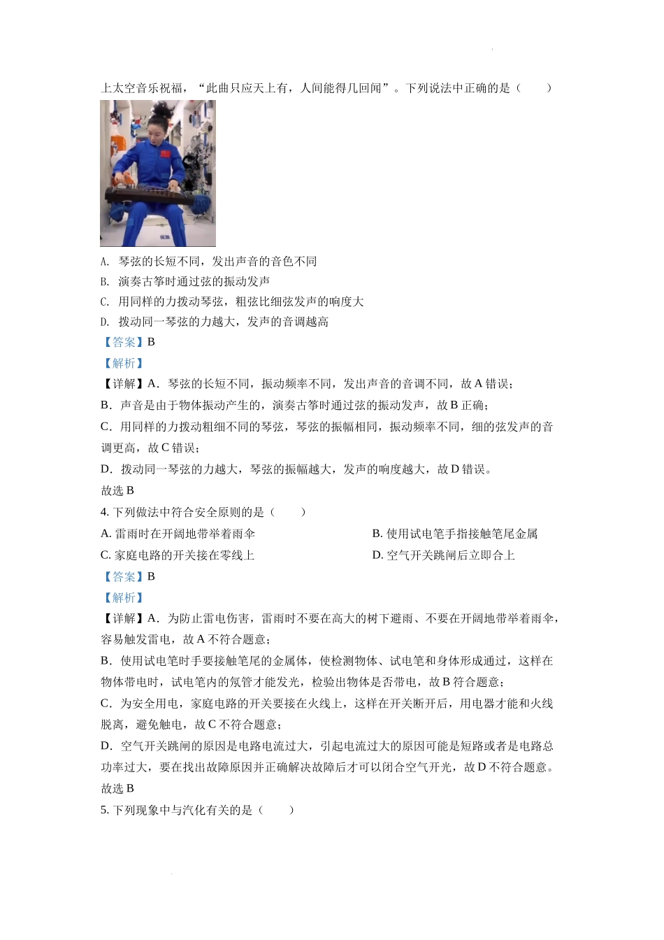 精品解析：2022年湖北省宜昌市中考物理真题（解析版）_第2页