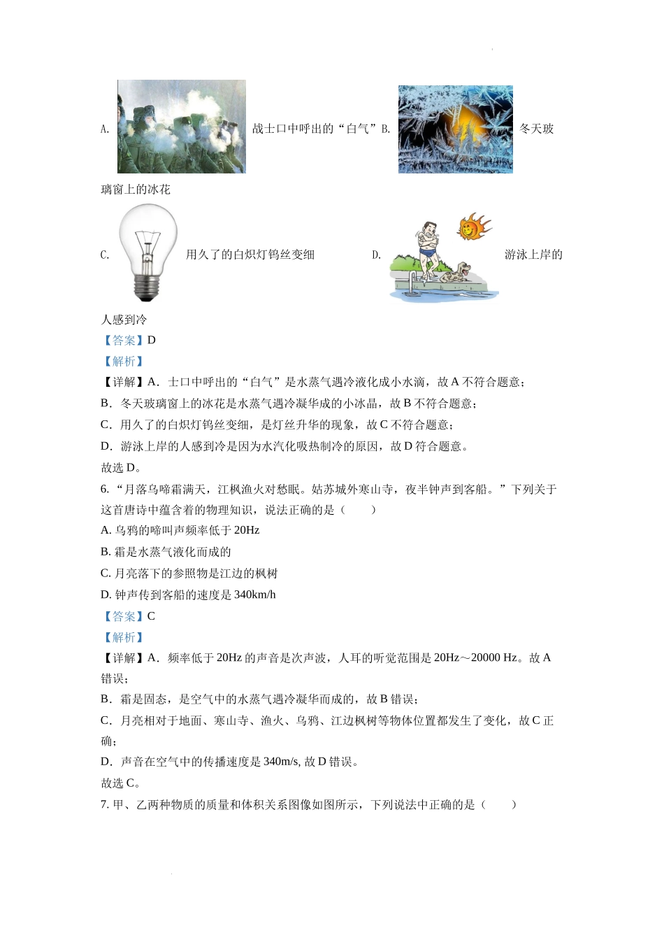 精品解析：2022年湖北省宜昌市中考物理真题（解析版）_第3页
