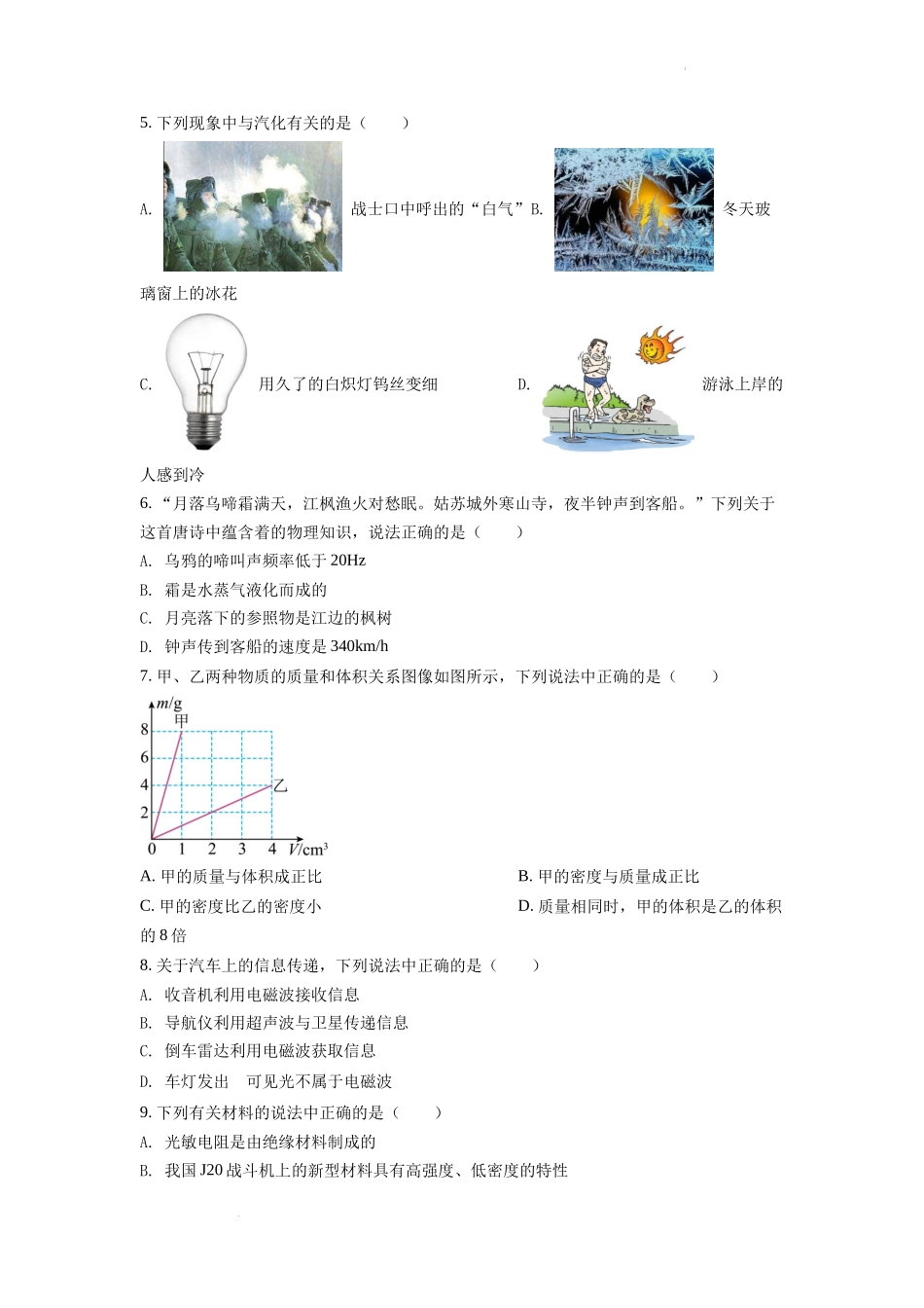 精品解析：2022年湖北省宜昌市中考物理真题（原卷版）_第2页