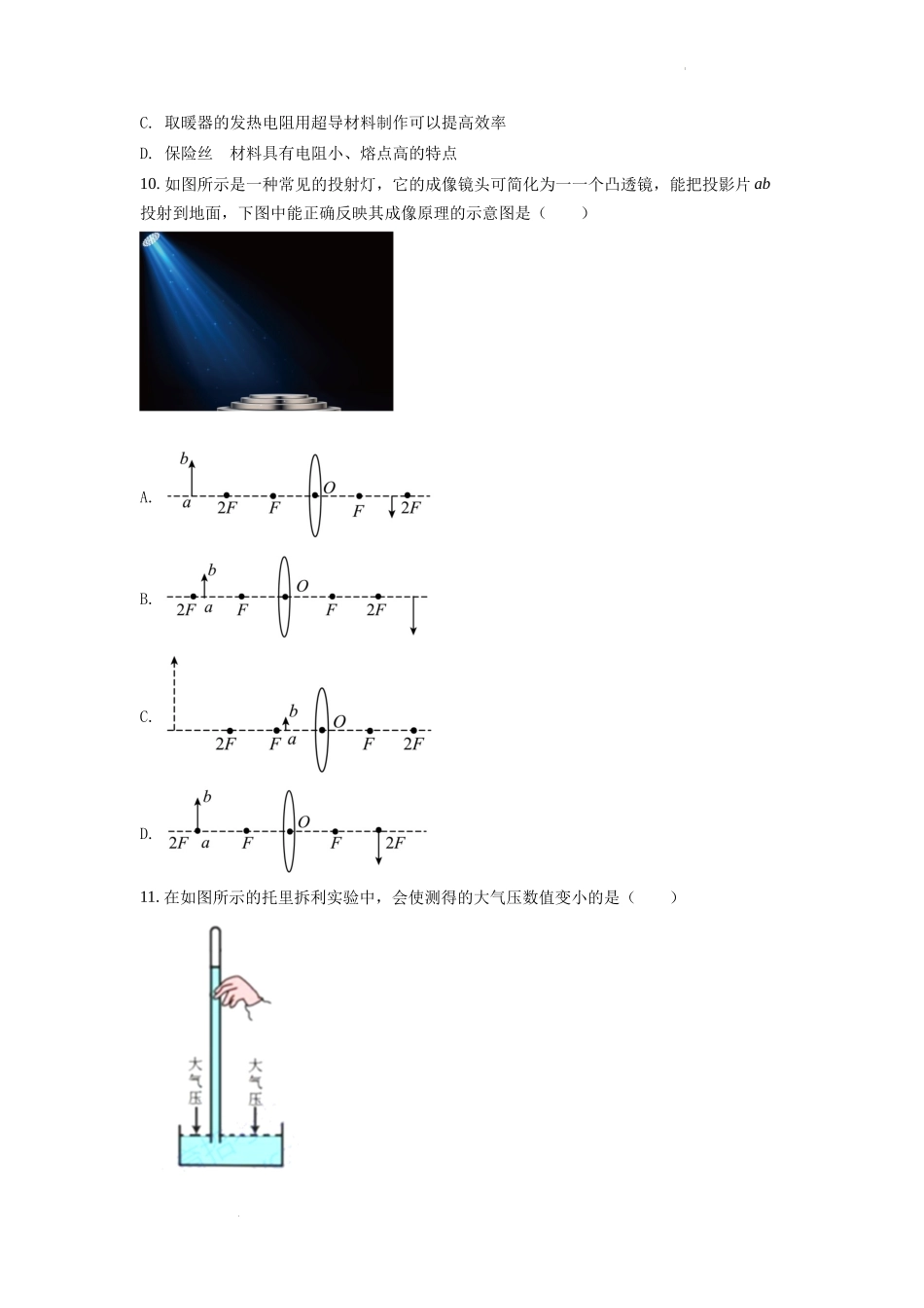 精品解析：2022年湖北省宜昌市中考物理真题（原卷版）_第3页