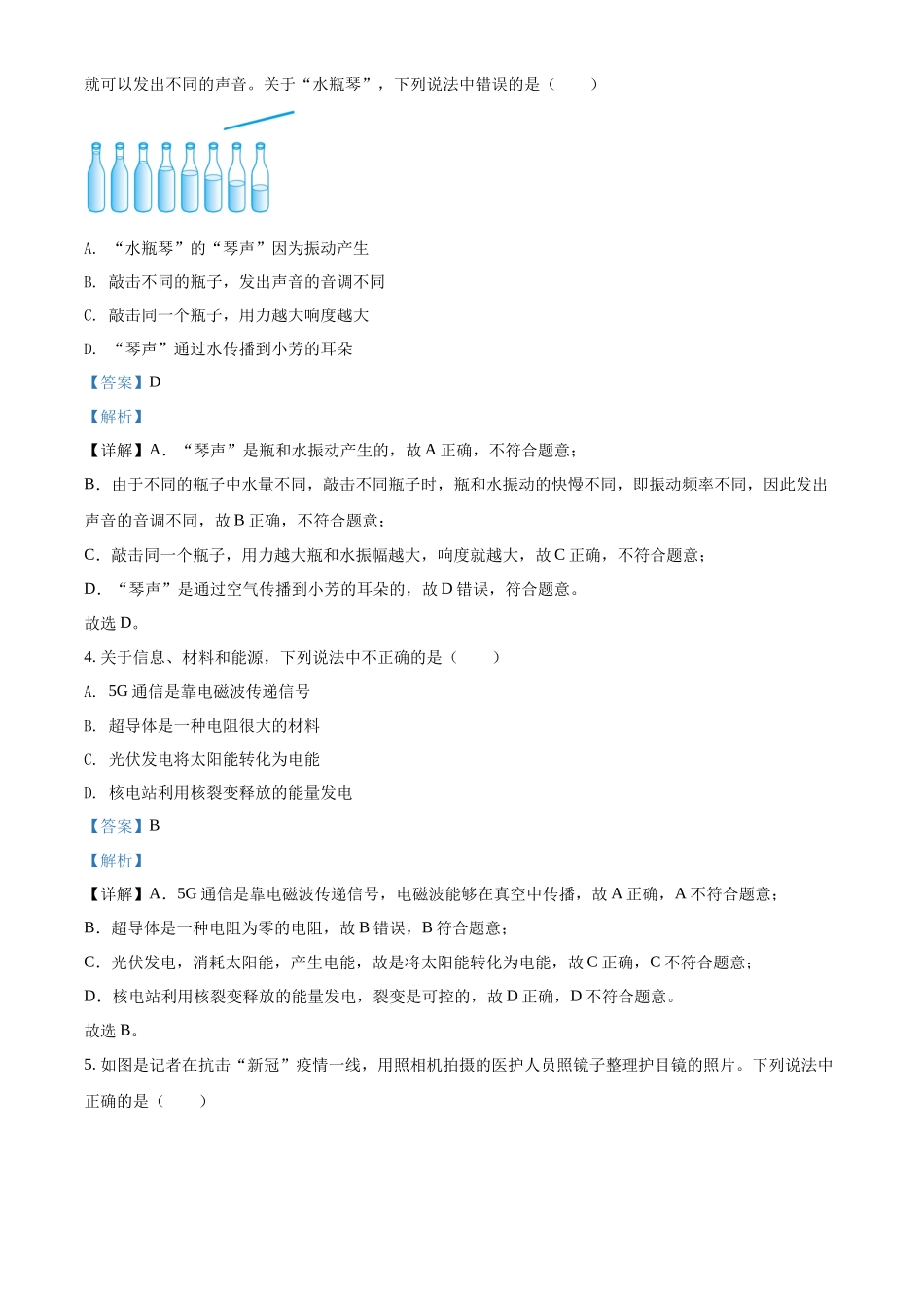 精品解析：2022年湖南省常德市中考物理试题（解析版）_第2页