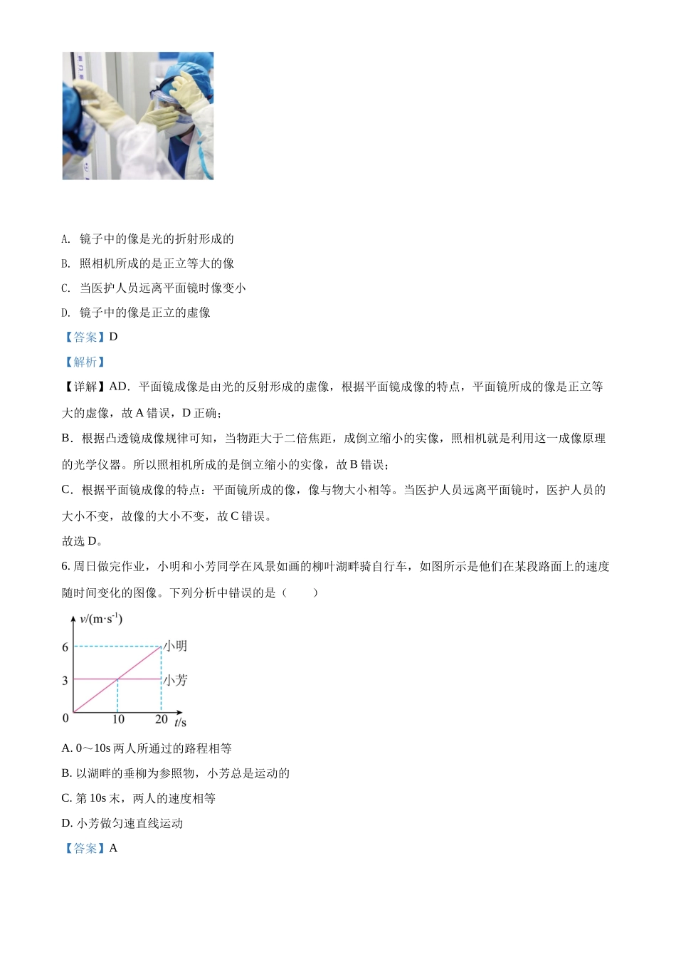 精品解析：2022年湖南省常德市中考物理试题（解析版）_第3页