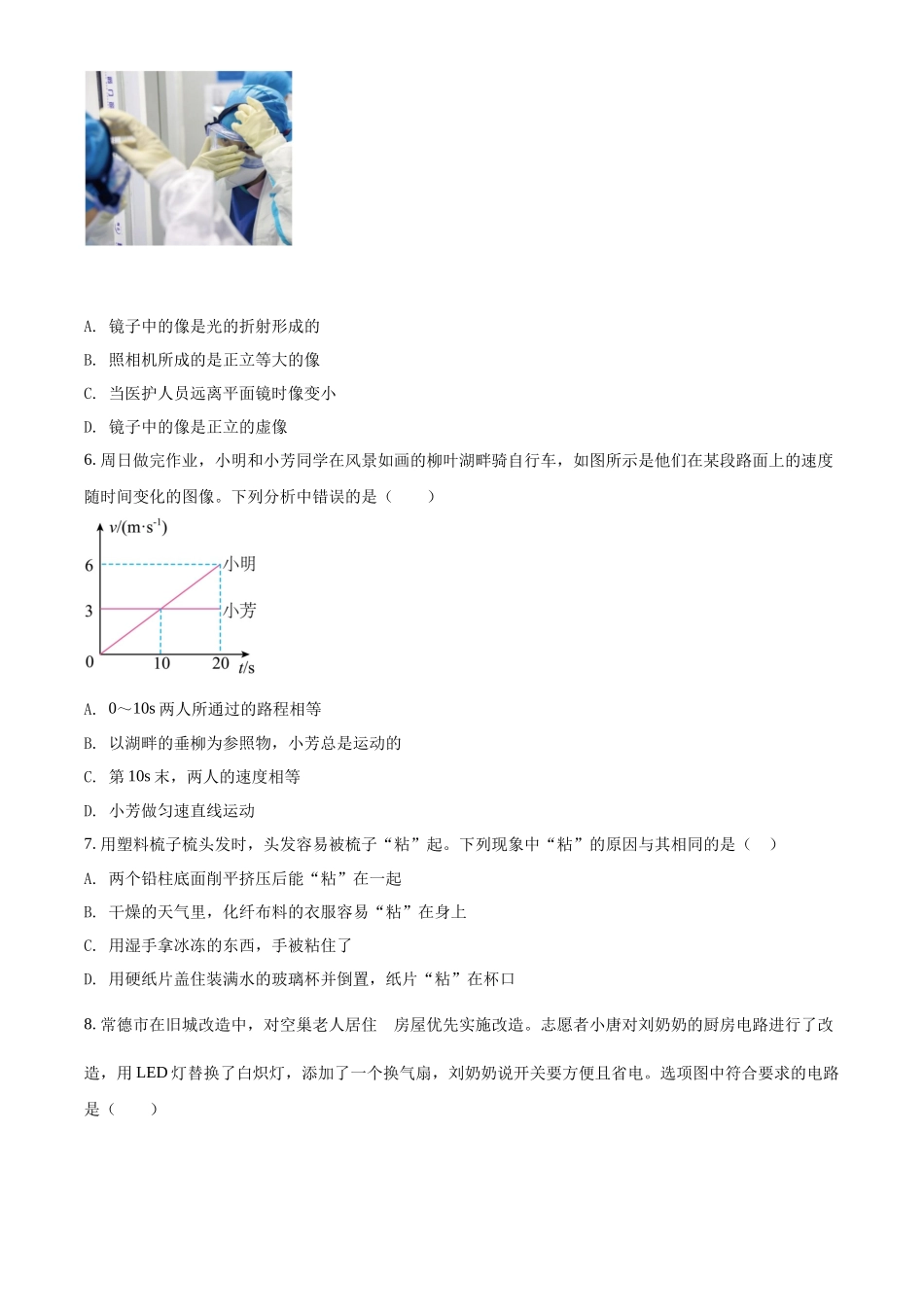精品解析：2022年湖南省常德市中考物理试题（原卷版）_第2页