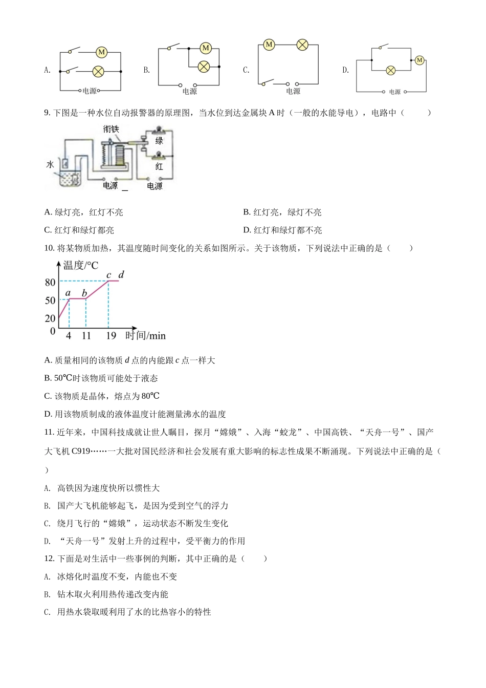 精品解析：2022年湖南省常德市中考物理试题（原卷版）_第3页