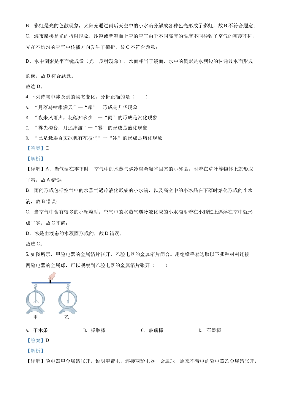 精品解析：2022年湖南省郴州市中考物理试题（解析版）_第2页