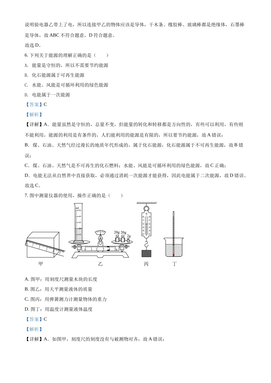 精品解析：2022年湖南省郴州市中考物理试题（解析版）_第3页