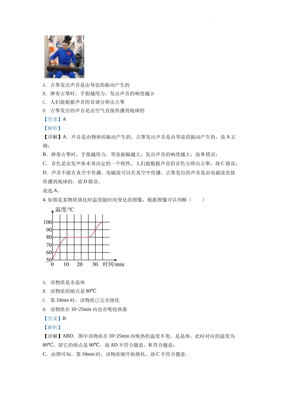 精品解析：2022年湖南省衡阳市中考物理真题（解析版）_第2页